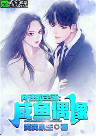 娱乐吃瓜作品推荐小说,跟随小说走进娱乐八卦的世界