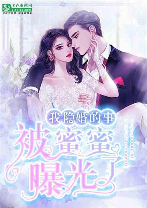 娱乐吃瓜隐婚小说,娱乐圈的甜蜜瓜田