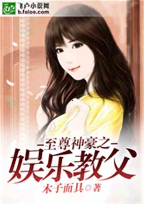 娱乐吃瓜酱哥哥小说,揭秘娱乐圈背后的秘密与笑料