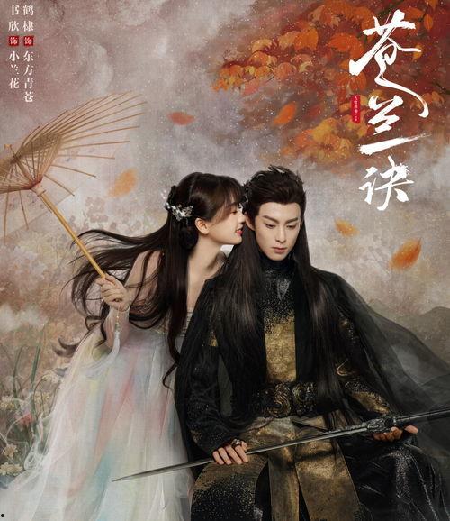 苍兰诀娱乐吃瓜,揭秘娱乐圈最新吃瓜事件