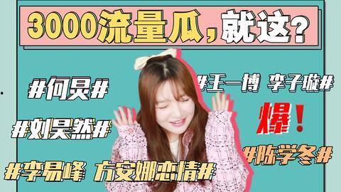 娱乐圈吃瓜崽,揭秘明星幕后故事与八卦风云